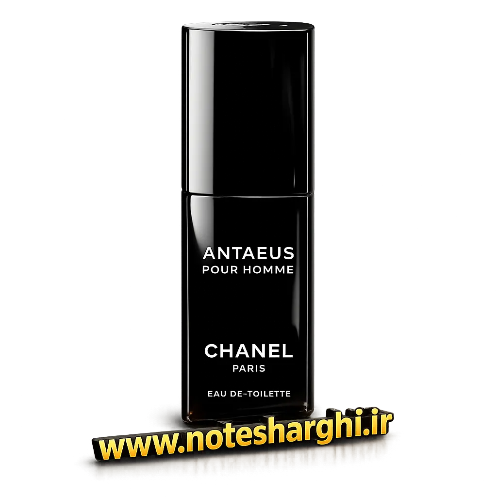عطر شنل آنتئوس مردانه (chanel Antaeus for men)