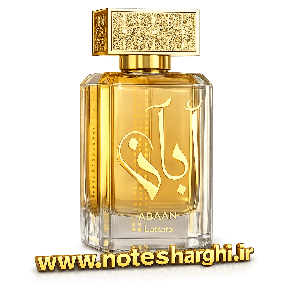 عطر ادکلن لطافه عبان (Abaan Lattafa Perfume for women)