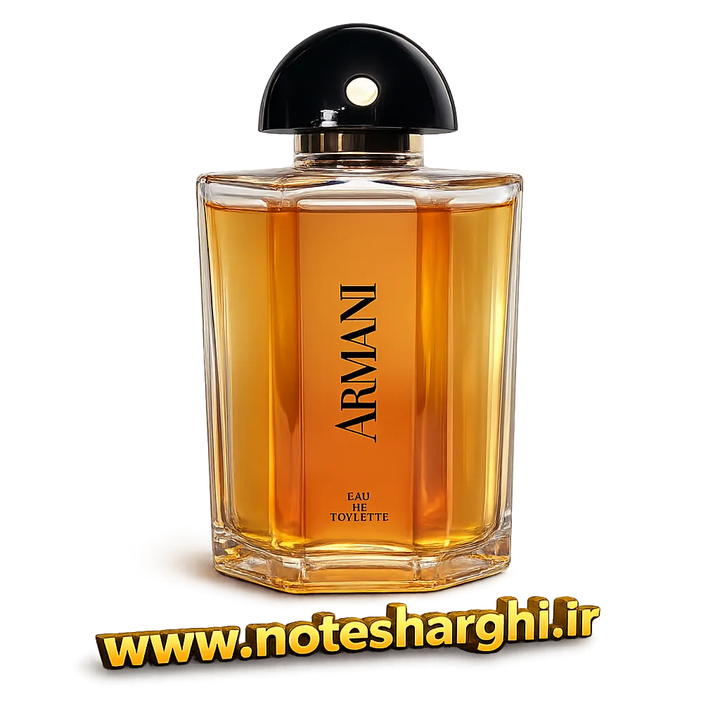 عطر آرمانی جورجیو آرمانی (Armani Giorgio Armani)