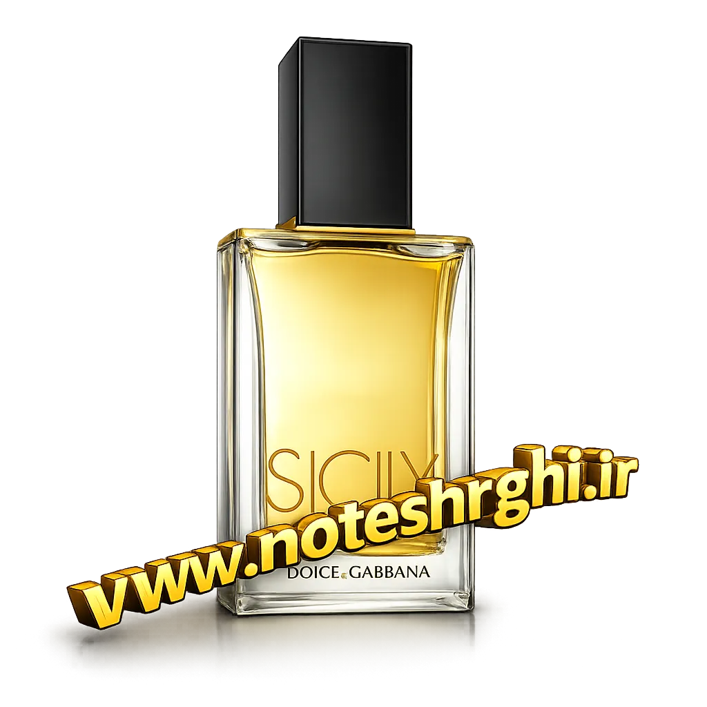 عطر سیسیلی دولچه گابانا (Sicily Dolce&Gabbana)