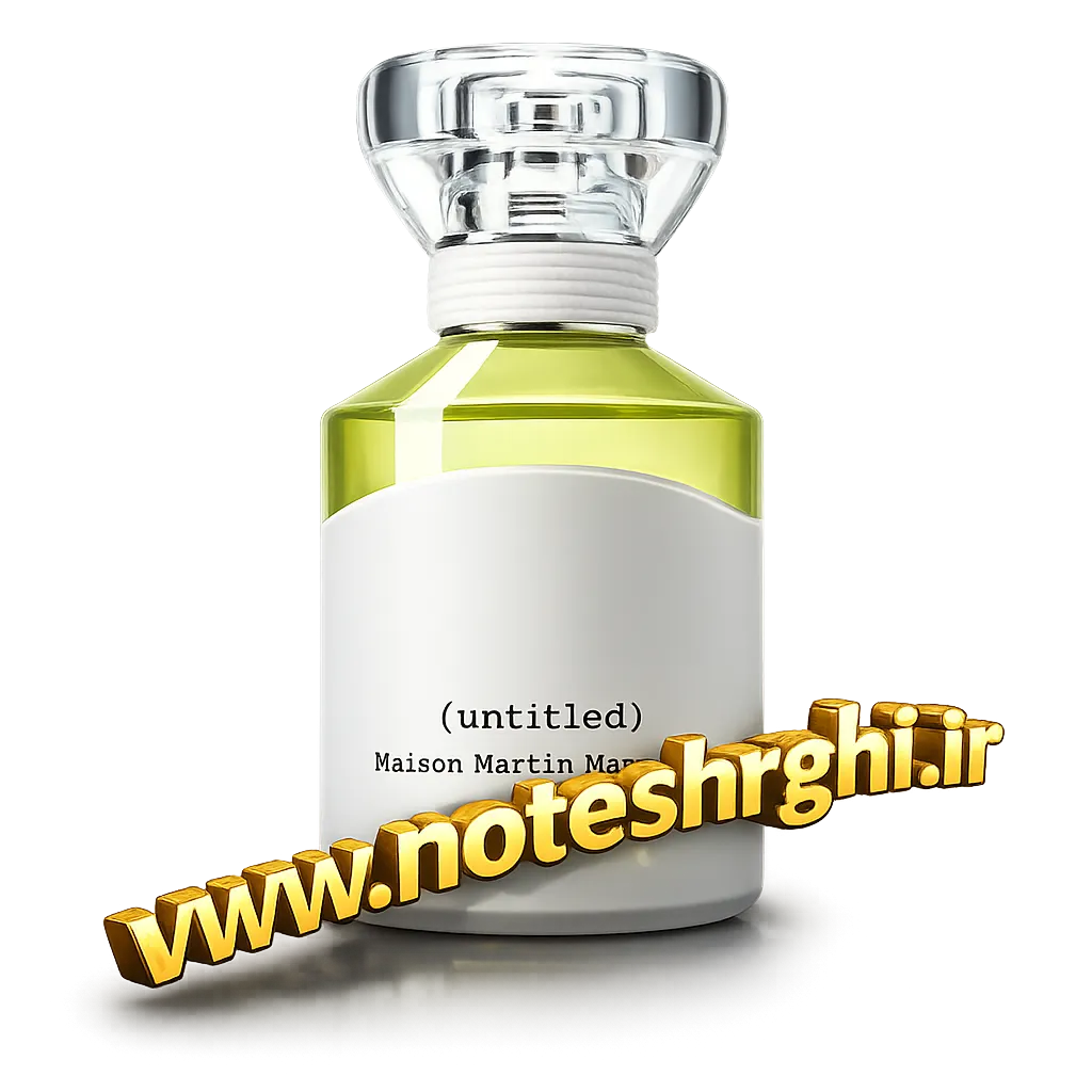 عطر ادکلن آنتایتلد میسون مارتین مارژیلا (untitled Maison Martin Margiela)