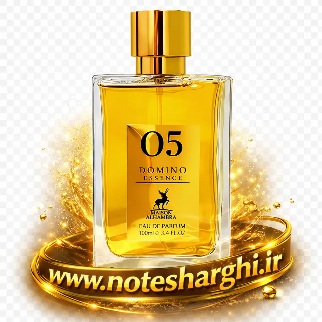 عطر ادکلن دومینو اسنس ۰۵ الحمبرا (۰۵ Domino Essence Maison Alhambra)