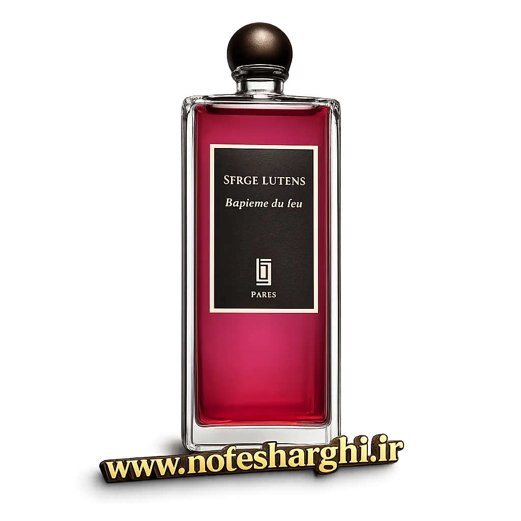عطر ادکلن بپتم دو فو سرج لوتنس (Baptême du Feu Serge Lutens)