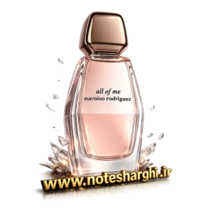 عطر نارسیسو رودریگز آل آف می (All Of Me Narciso Rodriguez)