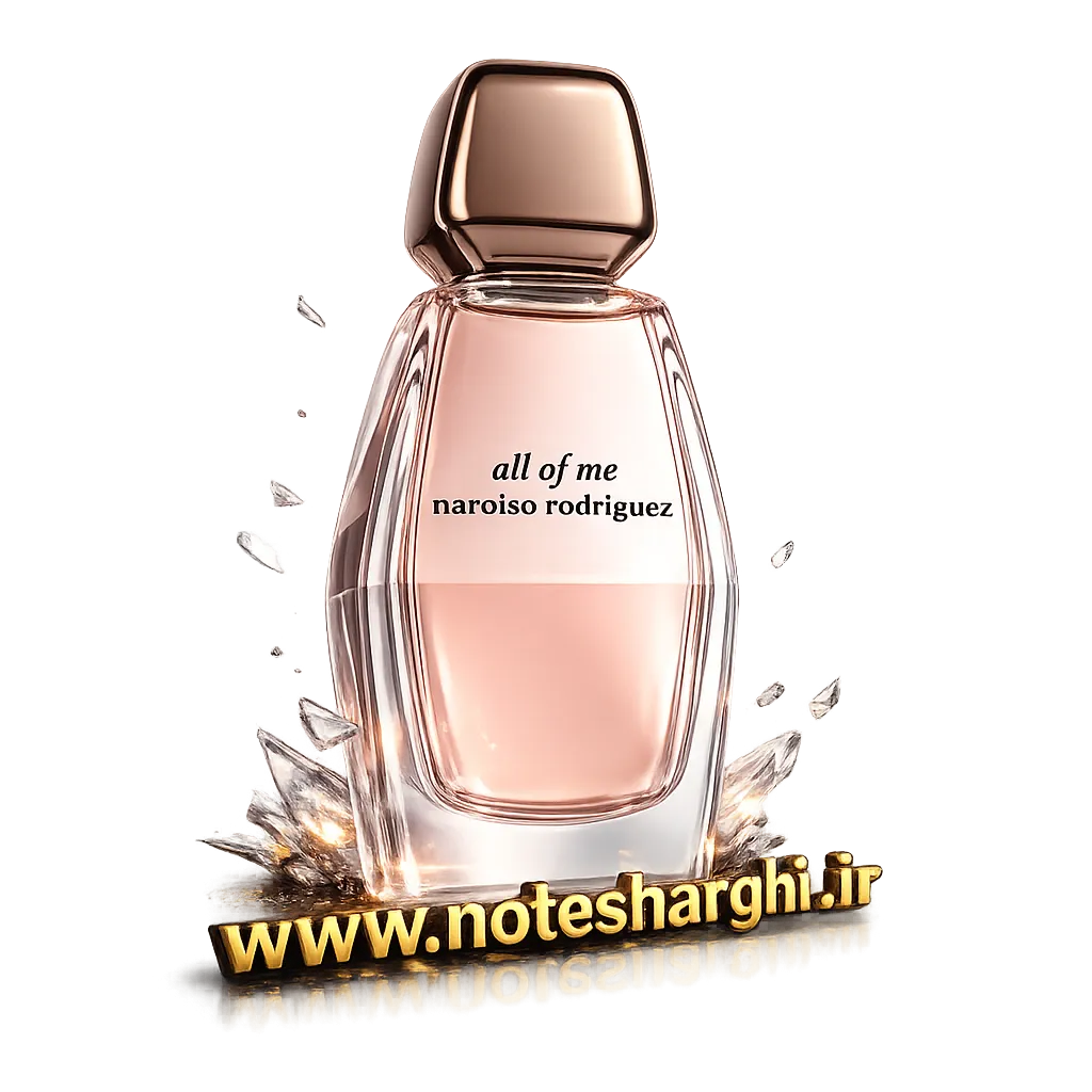 عطر نارسیسو رودریگز آل آف می (All Of Me Narciso Rodriguez)