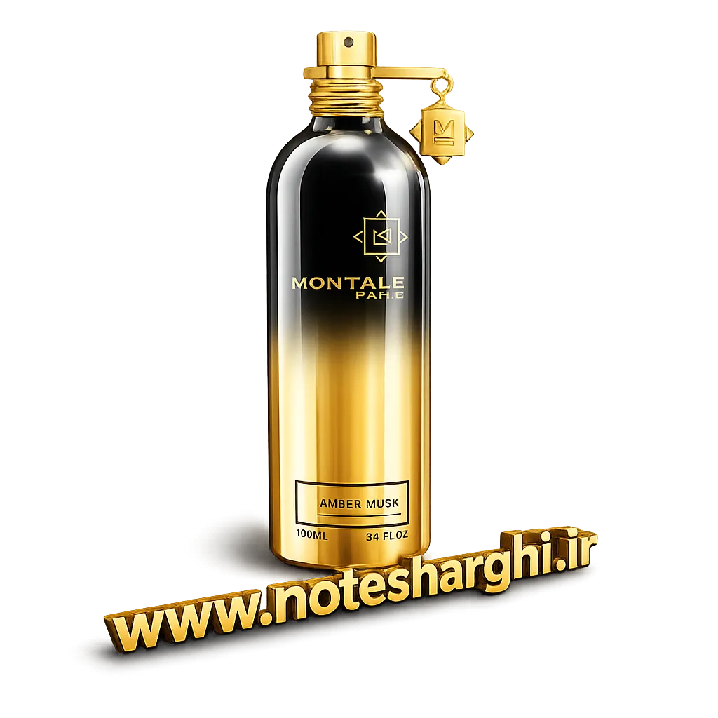 عطر مونتال امبر ماسک (Amber Musk Montale)