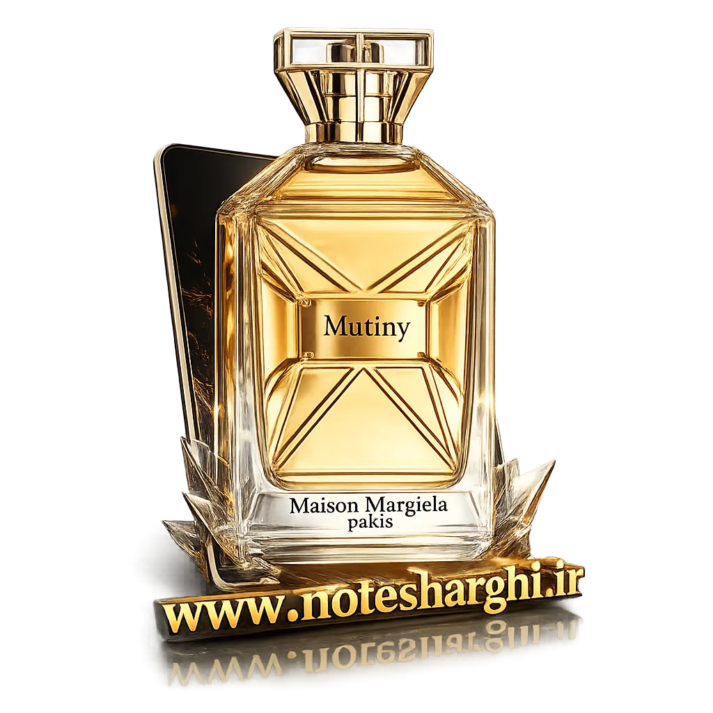 عطر میوتینی میسون مارتین مارژیلا (Mutiny Maison Martin Margiela)