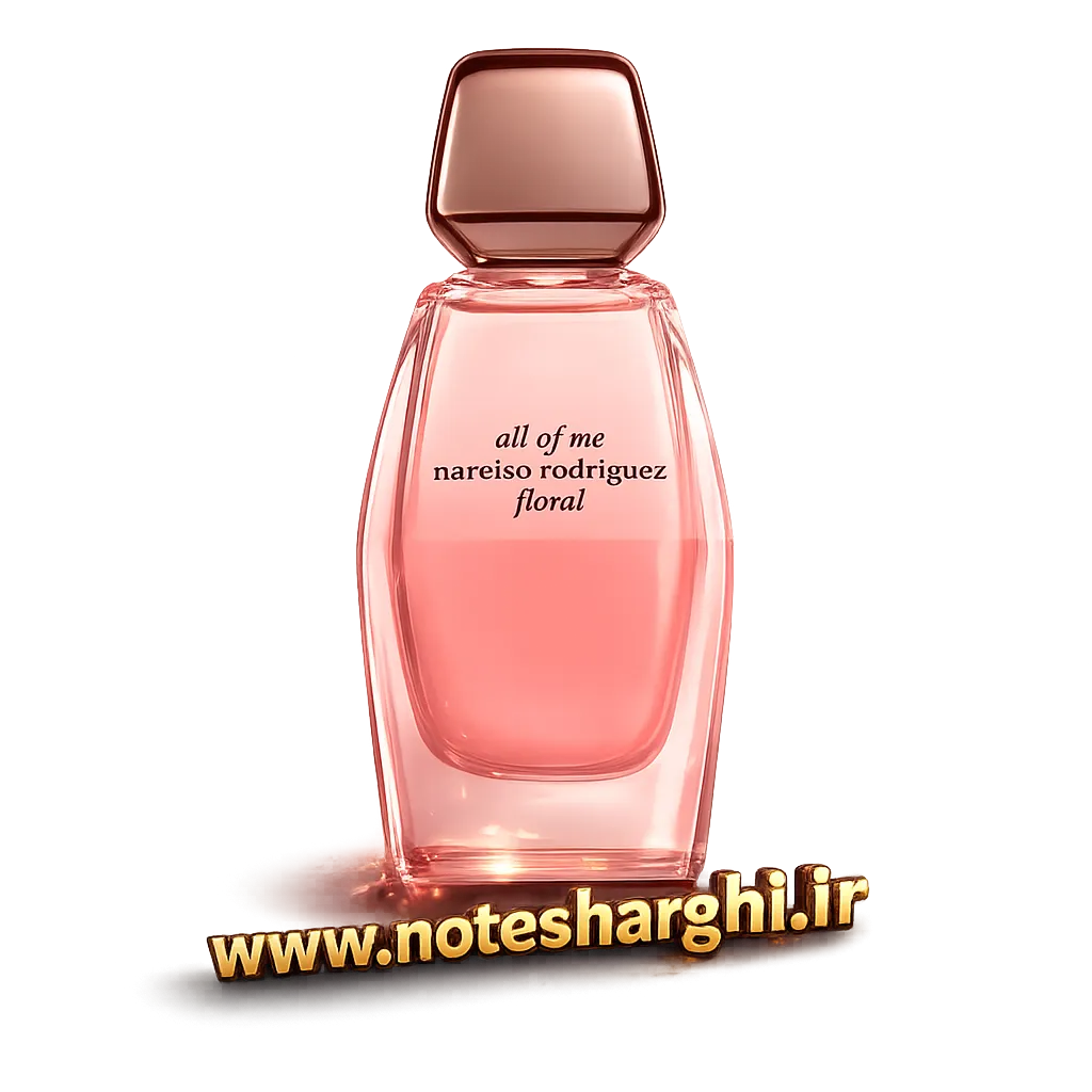 عطر نارسیسو رودریگز آل آف می فلورال (All Of Me Floral Narciso Rodriguez)