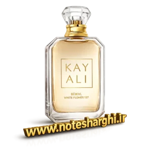 عطر کایالی دجا وو وایت فلاور ۵۷ (Déjà Vu White Flower 57 Kayali Fragrances)