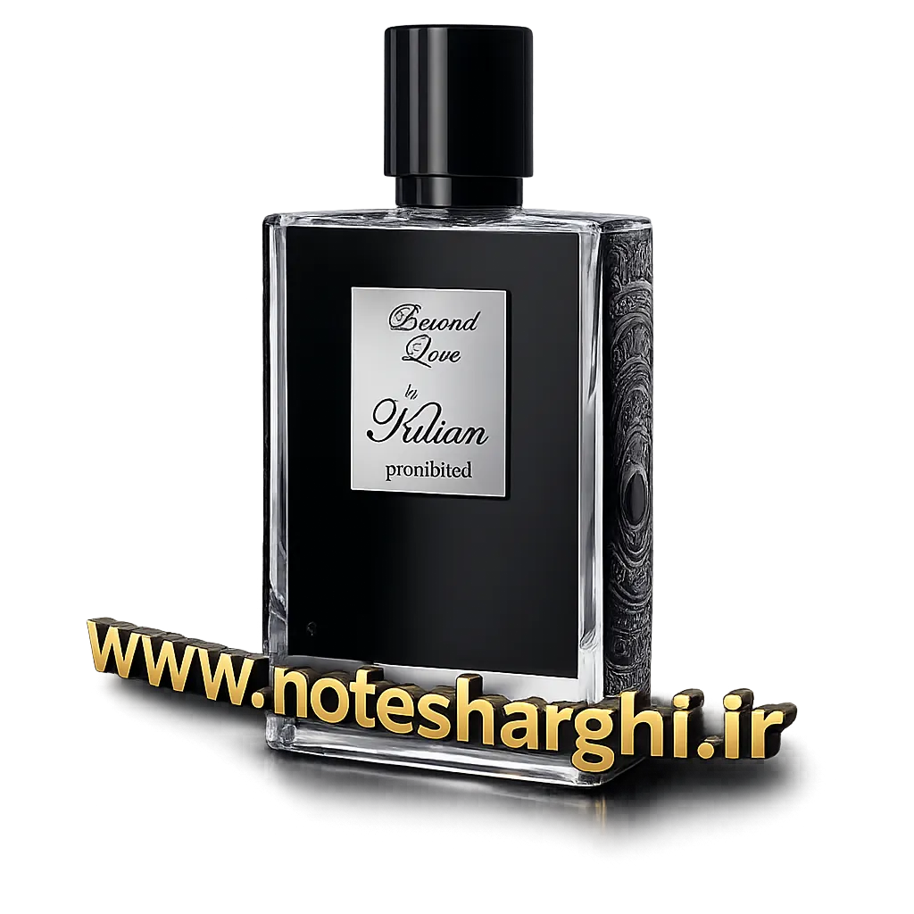 عطر بای کیلیان بیاند لاو (Beyond Love By Kilian)