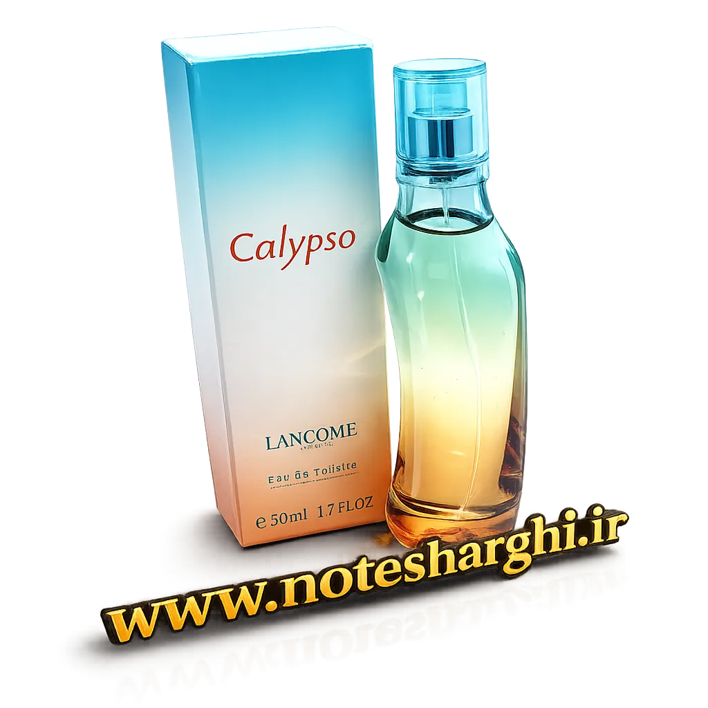 عطر کالیپسو لانکوم (Calypso Lancôme)