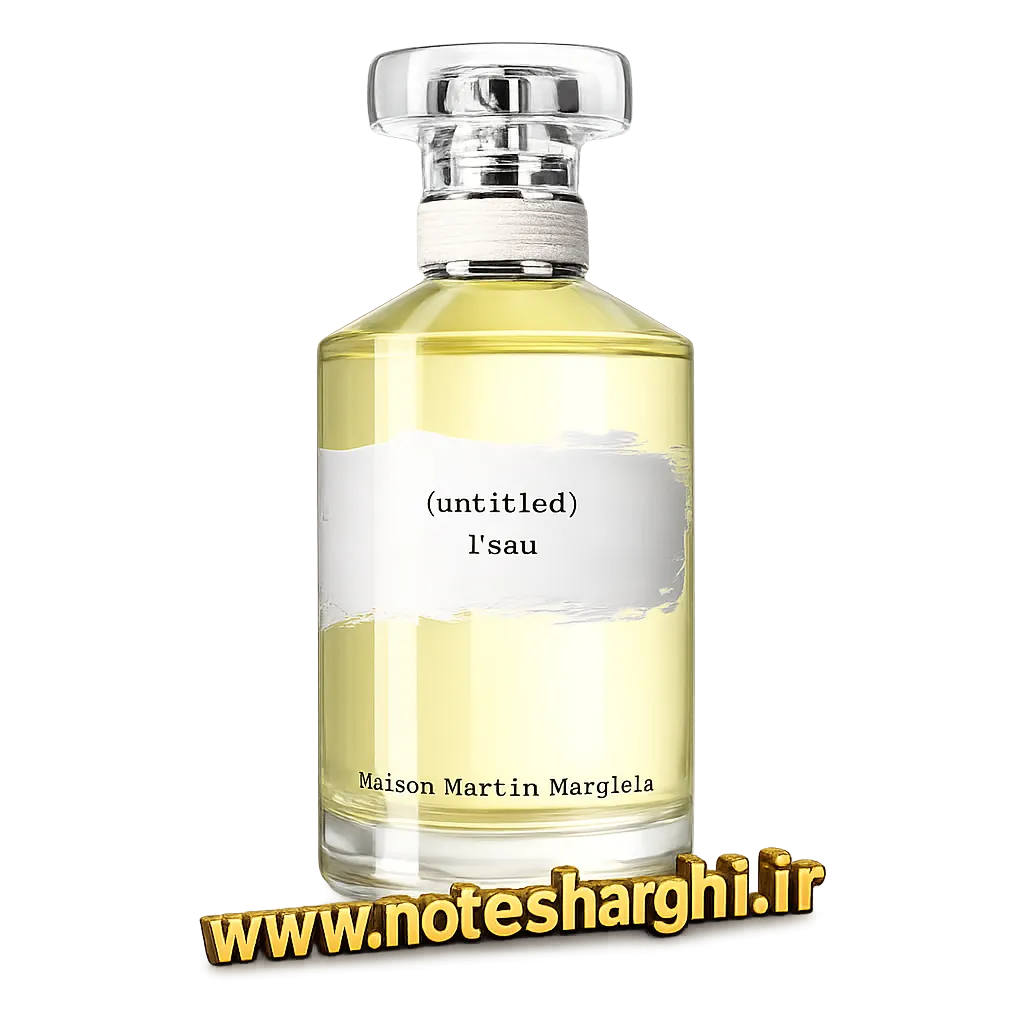 عطر آنتایتلد لئو میسون مارتین مارژیلا (Untitled L’Eau Maison Martin Margiela)