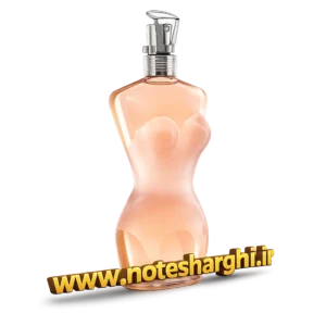 عطر ژان پل گوتیه کلاسیک زنانه (Classique Jean Paul Gaultier)