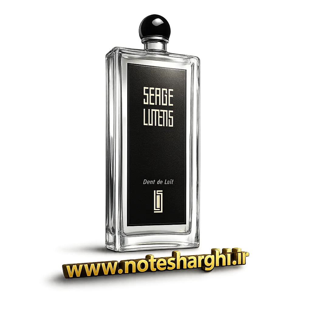 عطر سرج لوتنس دنت د لی (Dent de Lait Serge Lutens)