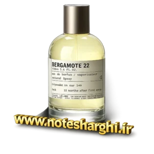عطر برگاموت ۲۲ لی لابو (Bergamote ۲۲ Le Labo)