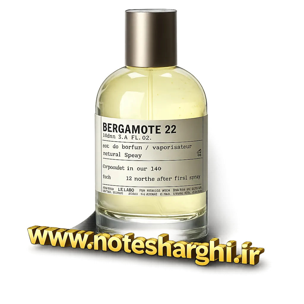 عطر برگاموت ۲۲ لی لابو (Bergamote ۲۲ Le Labo)